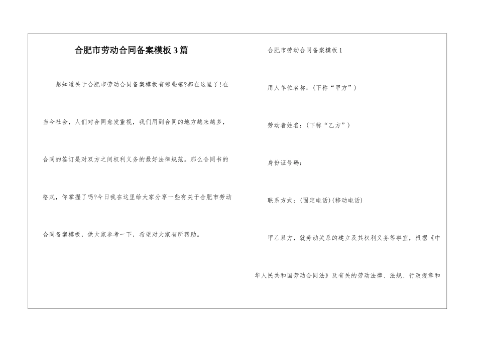 合肥市劳动合同备案模板3篇_第1页
