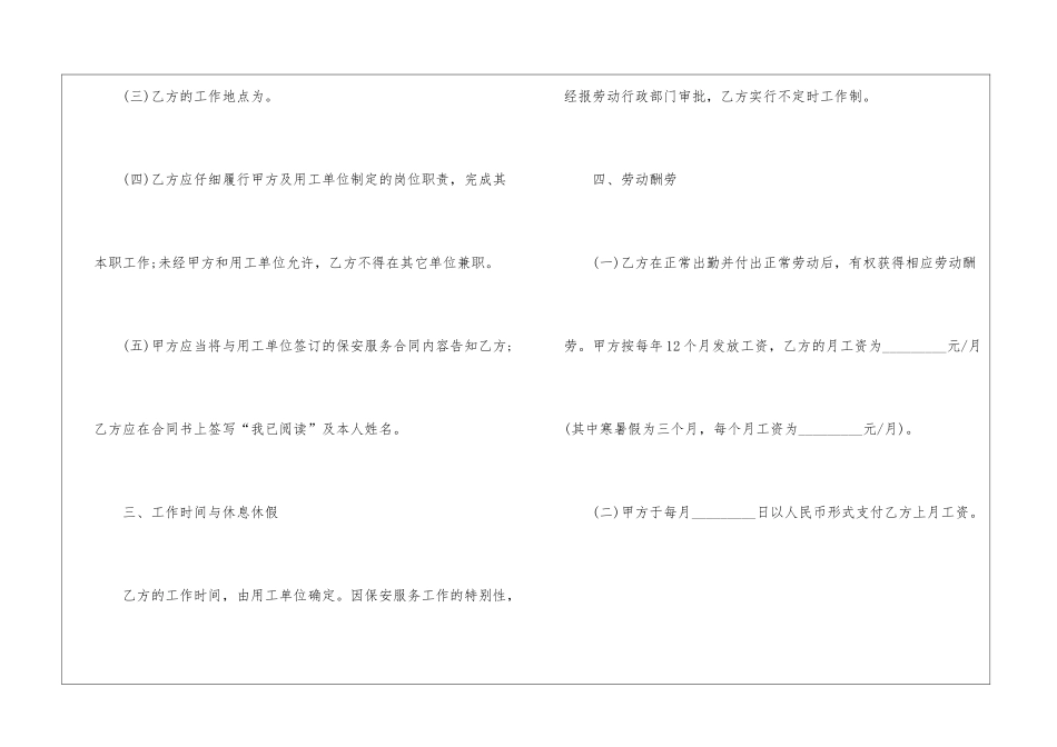 合肥市劳动合同备案模板3篇_第3页