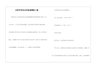 合肥市劳动合同备案模板3篇