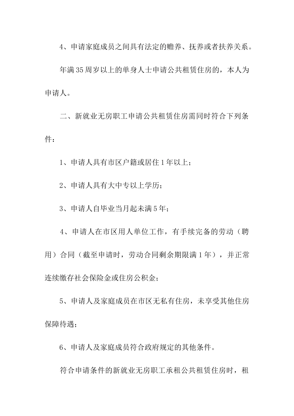 合肥市区公租房申请指南_第2页