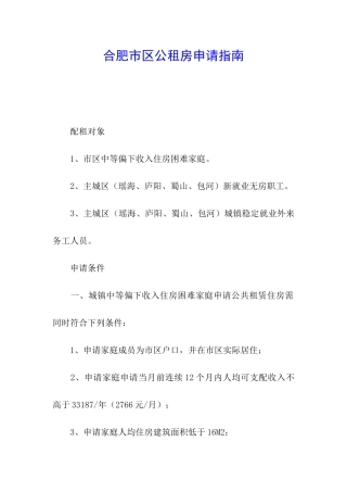 合肥市区公租房申请指南