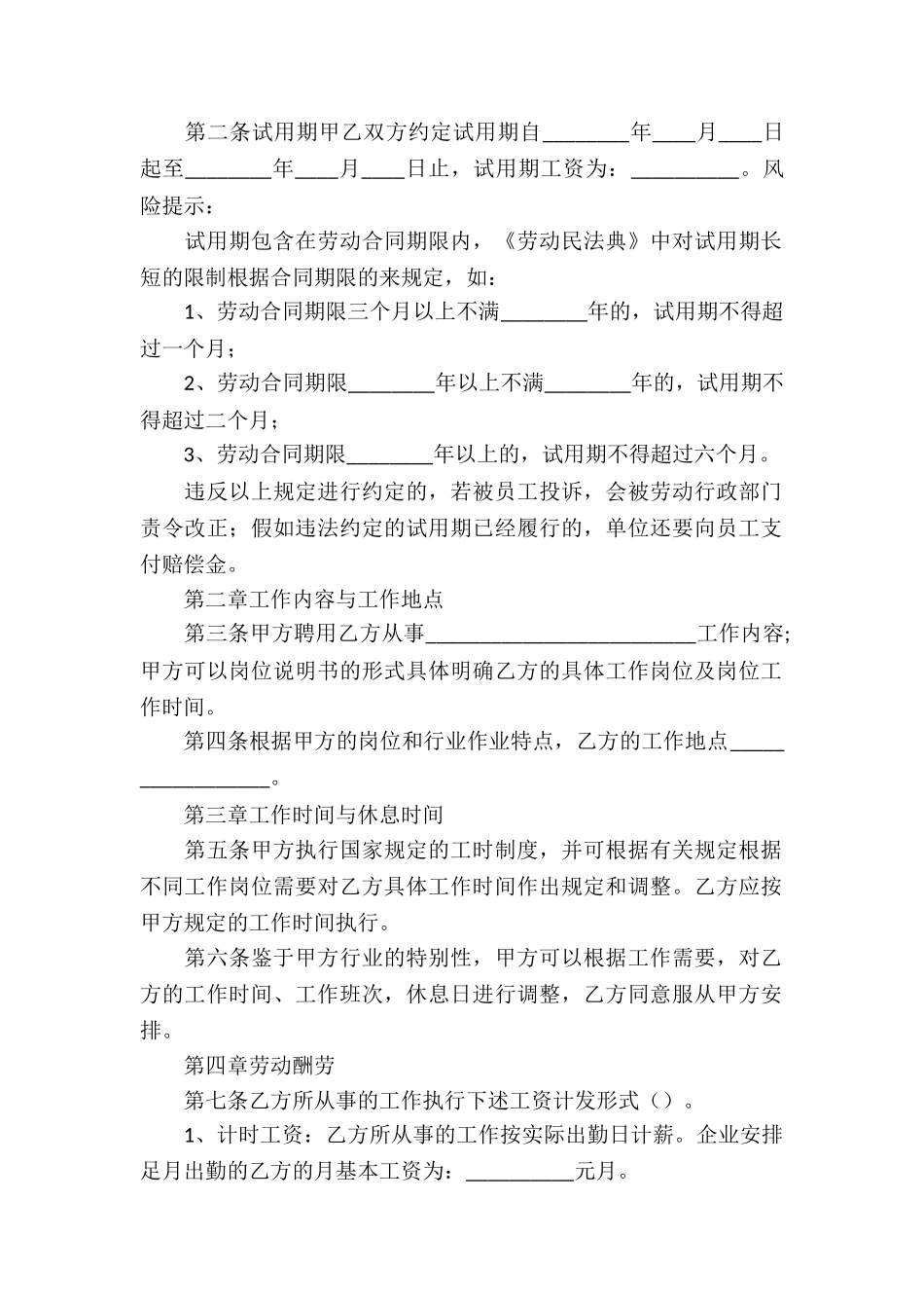 合肥市劳动合同3篇_第2页