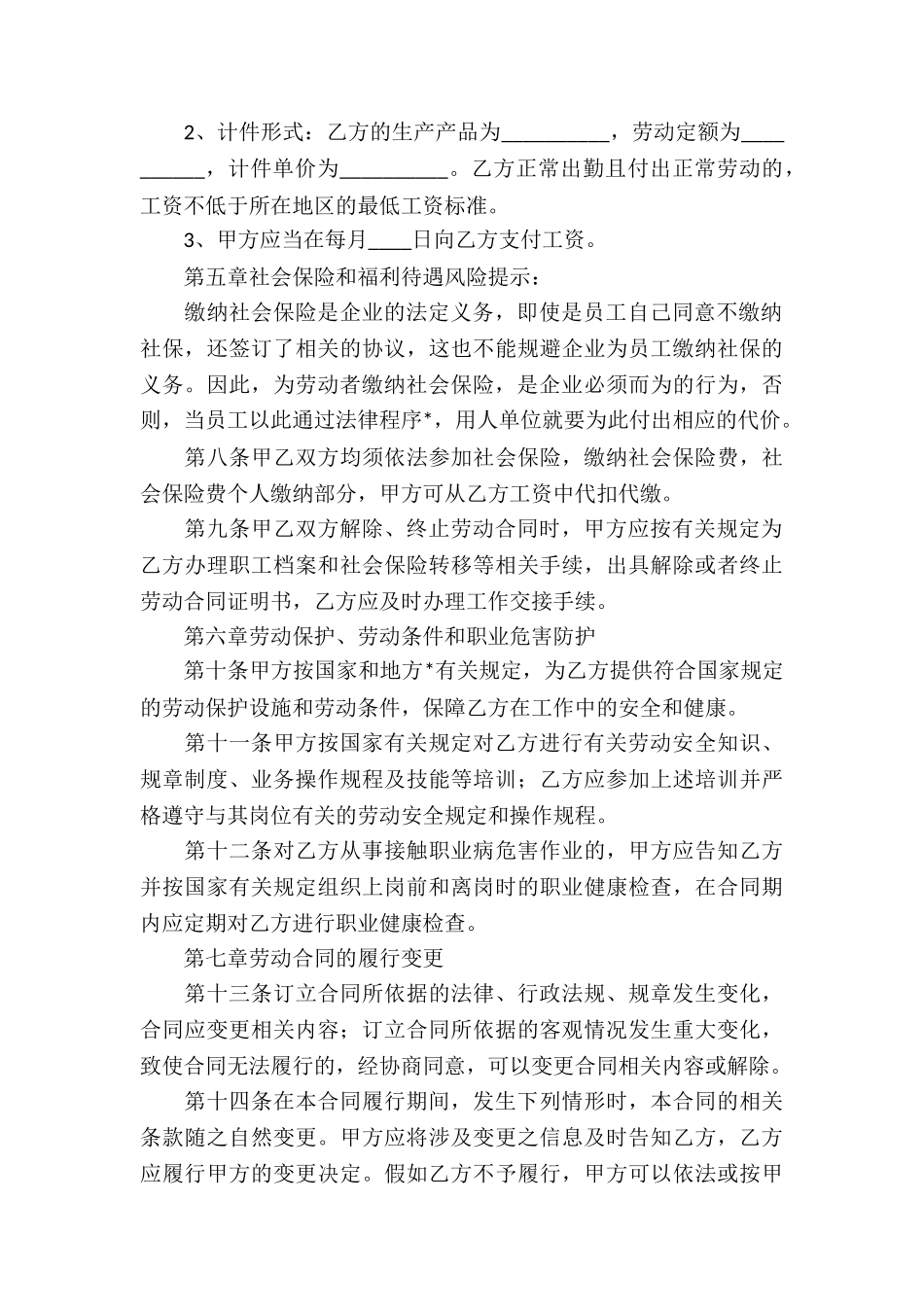 合肥市劳动合同3篇_第3页