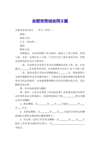 合肥市劳动合同3篇