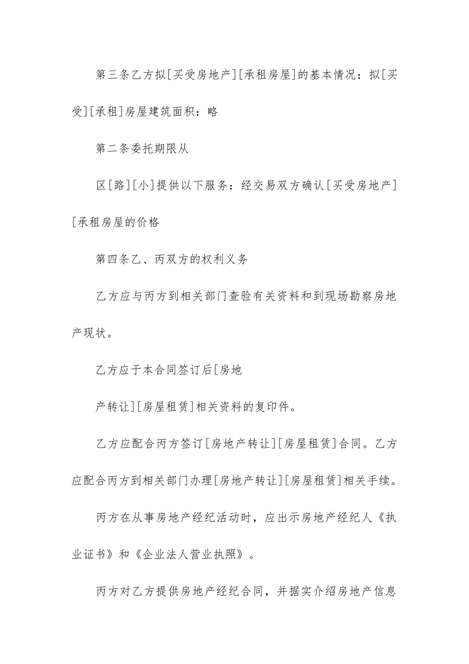 合肥市房地产经纪合同3篇_第2页