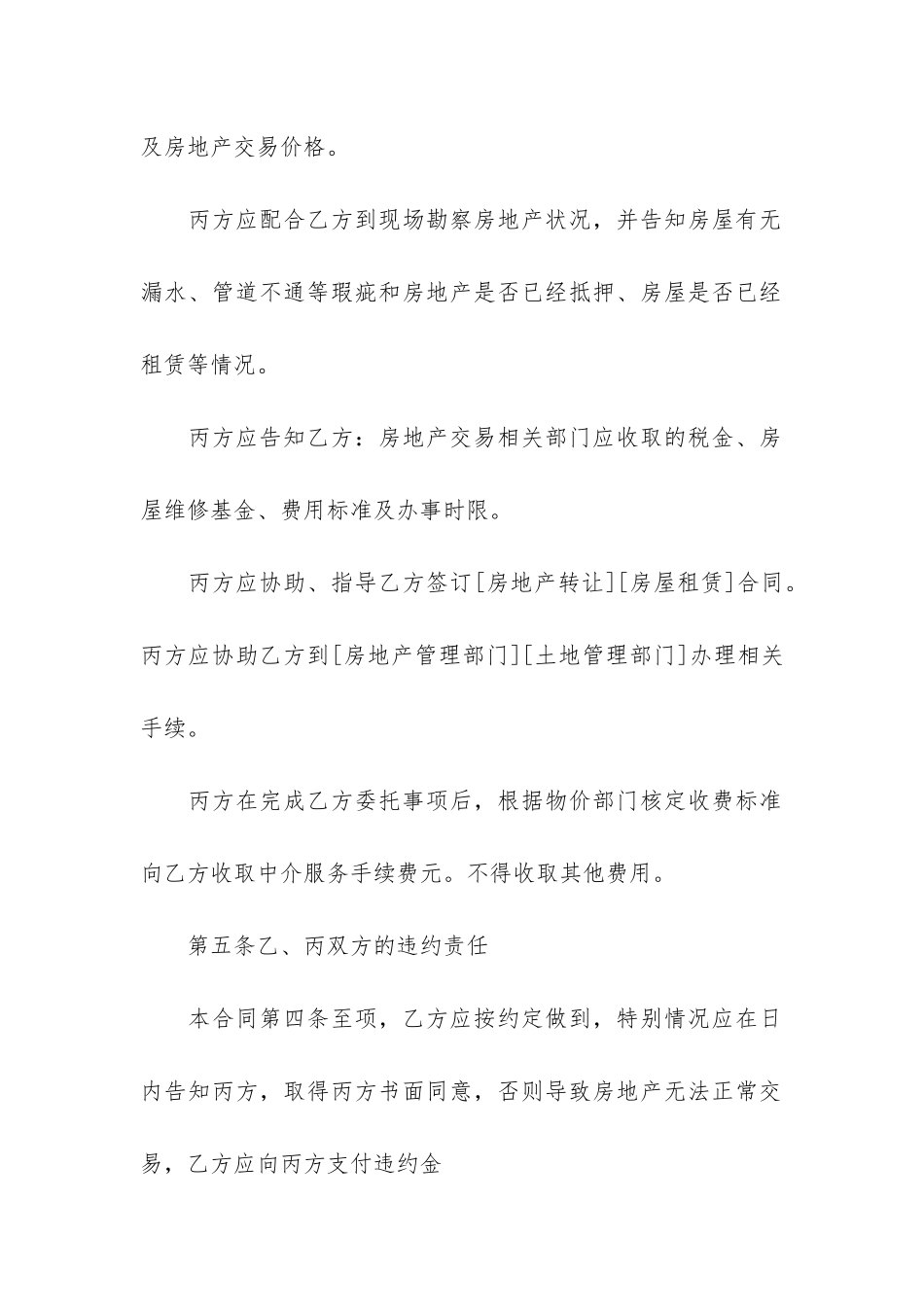 合肥市房地产经纪合同3篇_第3页