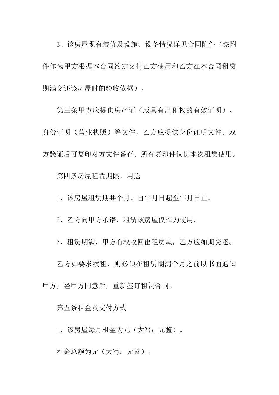 合肥市房屋出租合同范本_第2页