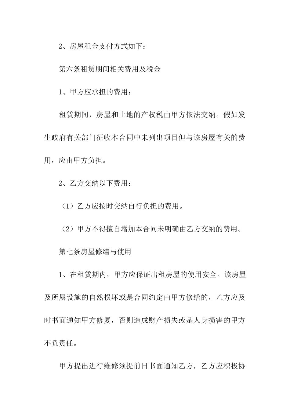 合肥市房屋出租合同范本_第3页