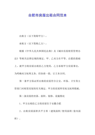 合肥市房屋出租合同范本