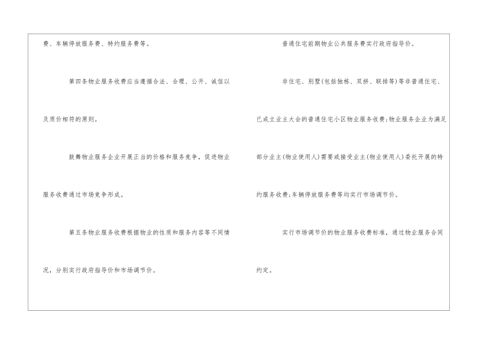合肥市物业服务收费实施办法--_第2页