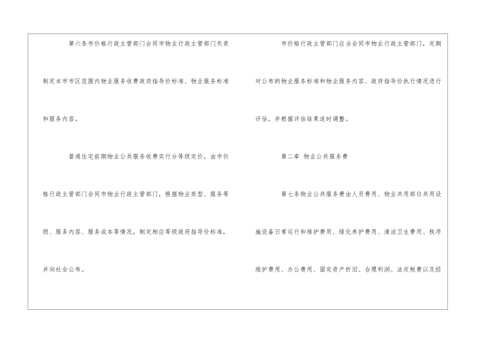 合肥市物业服务收费实施办法--_第3页