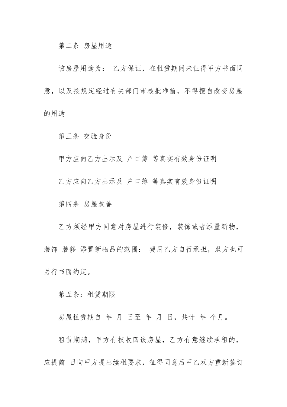 合肥市房屋租赁合同3篇-合肥市房屋买卖合同_第2页