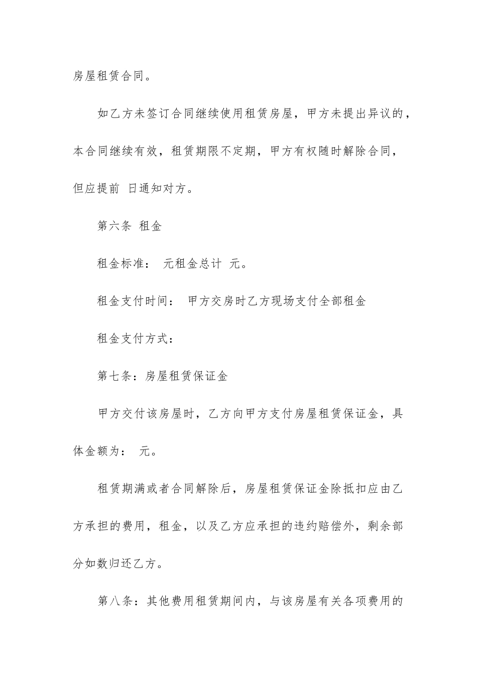 合肥市房屋租赁合同3篇-合肥市房屋买卖合同_第3页