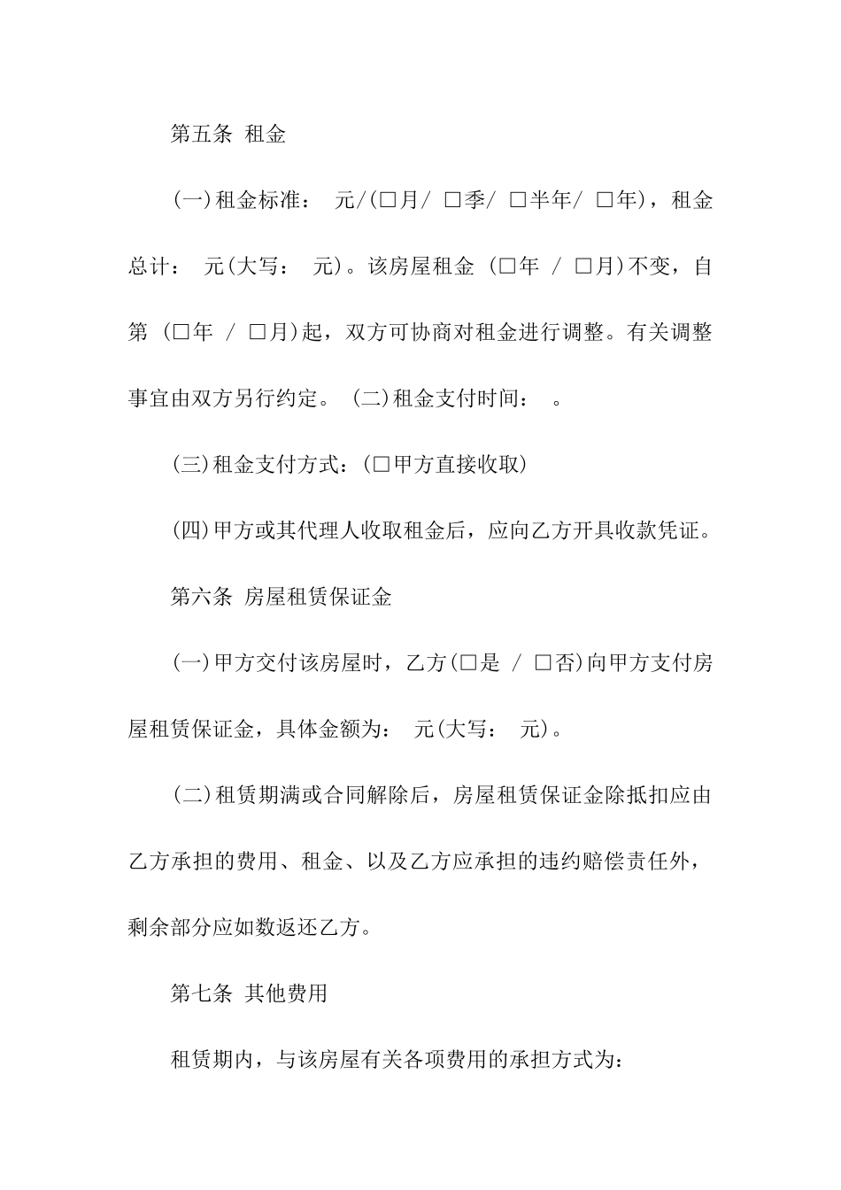 合肥房屋租赁合同范本_第3页