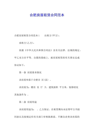 合肥房屋租赁合同范本
