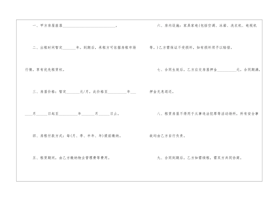 合肥房屋租赁合同3篇模板_第2页