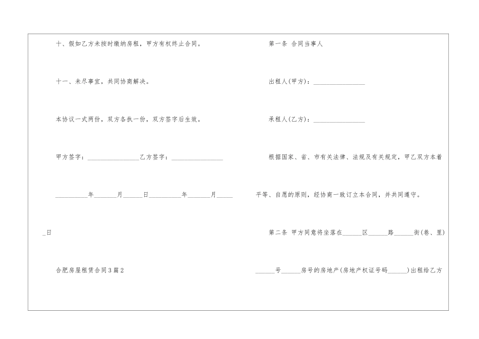 合肥房屋租赁合同3篇模板_第3页