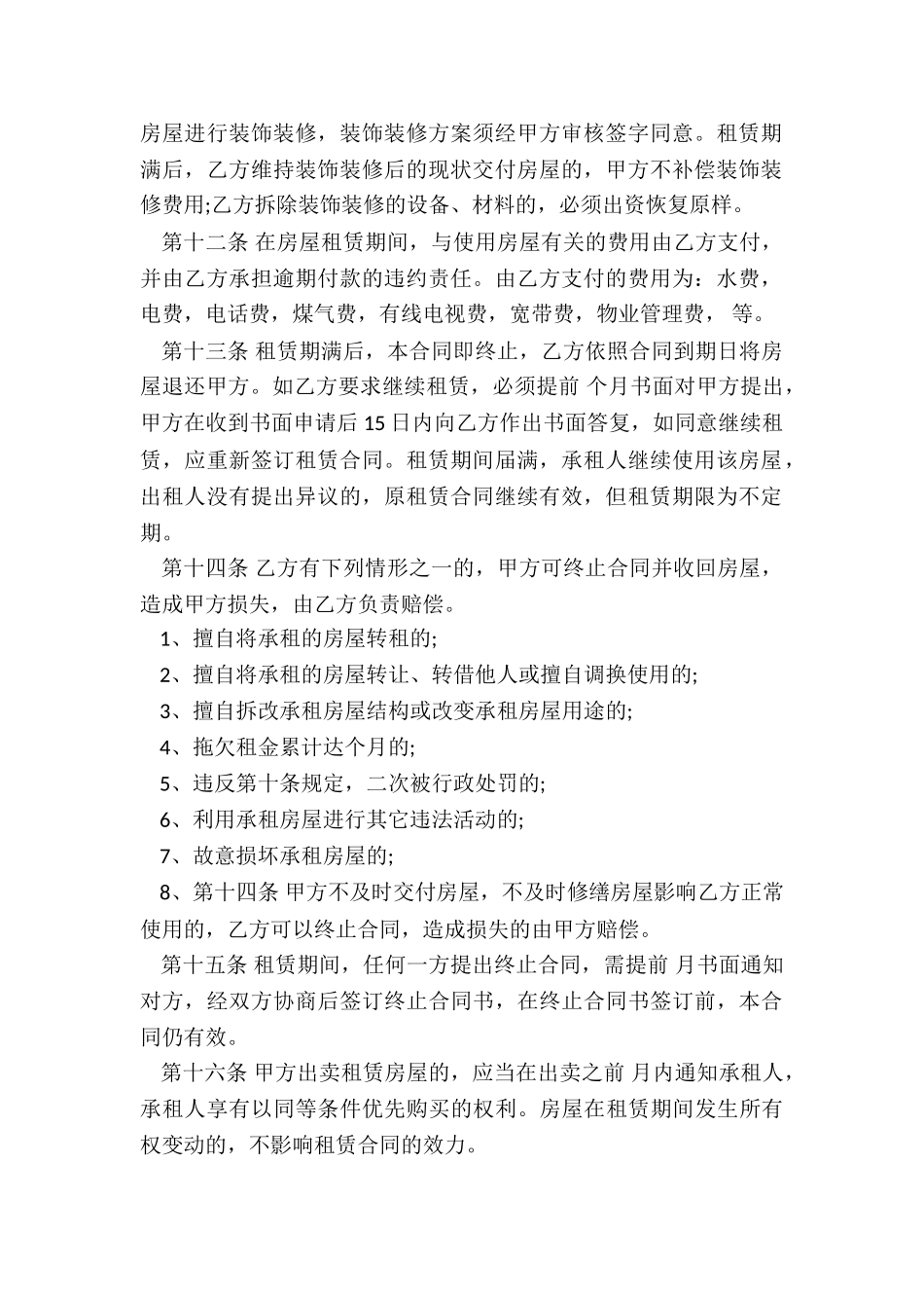 合肥房屋租赁合同_第2页