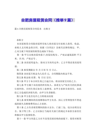 合肥房屋租赁合同