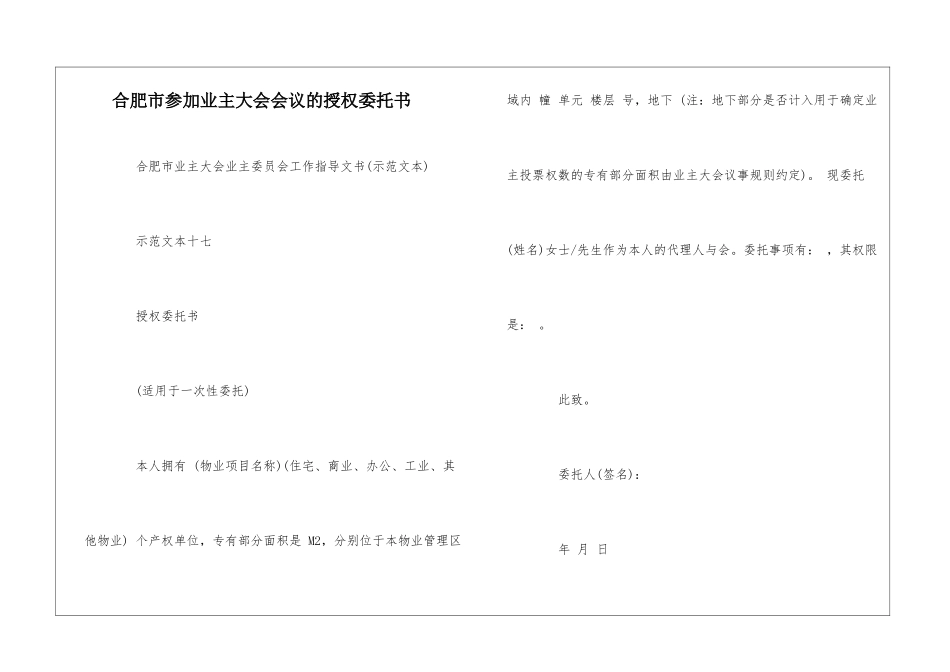 合肥市参加业主大会会议的授权委托书--_第1页