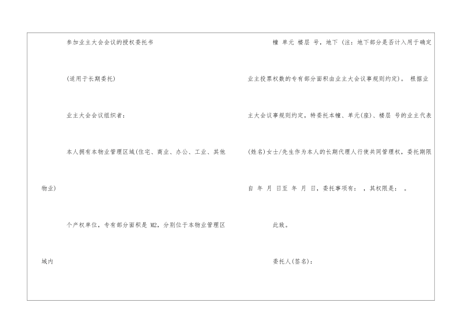 合肥市参加业主大会会议的授权委托书--_第2页