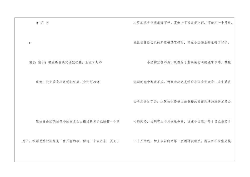 合肥市参加业主大会会议的授权委托书--_第3页