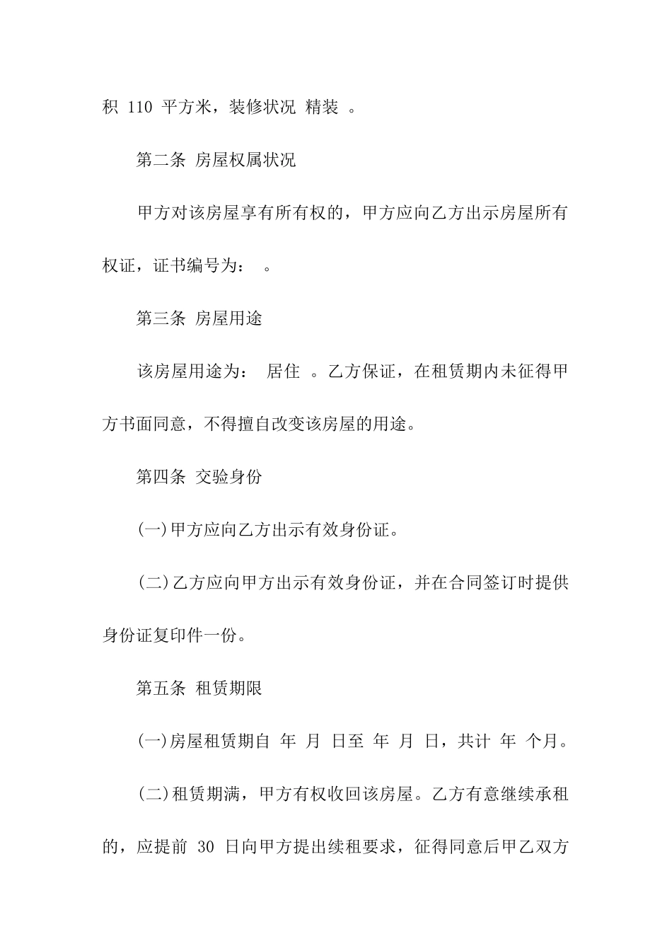 合肥市房屋租赁合同_第2页