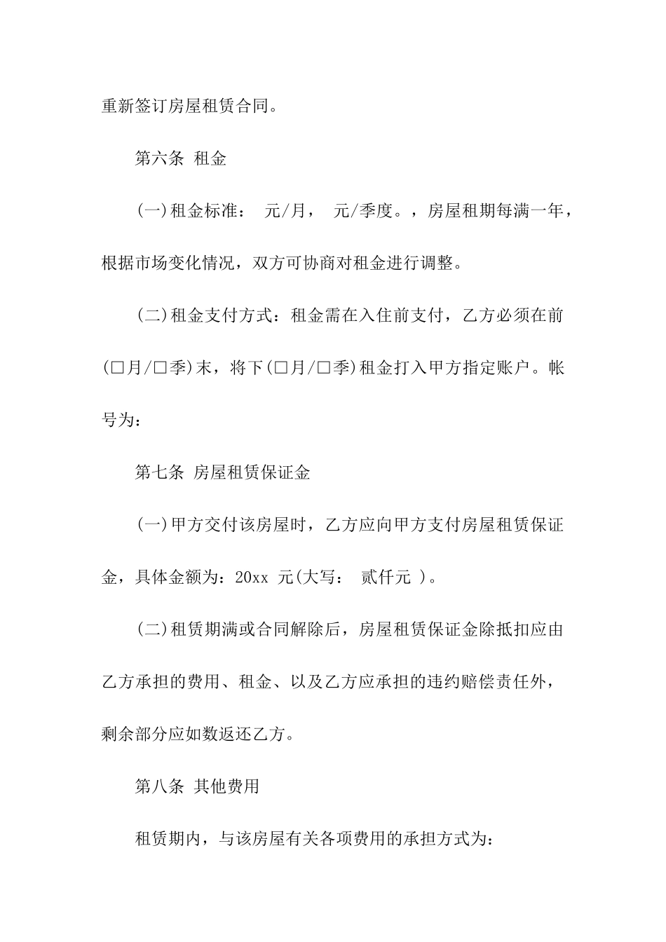 合肥市房屋租赁合同_第3页