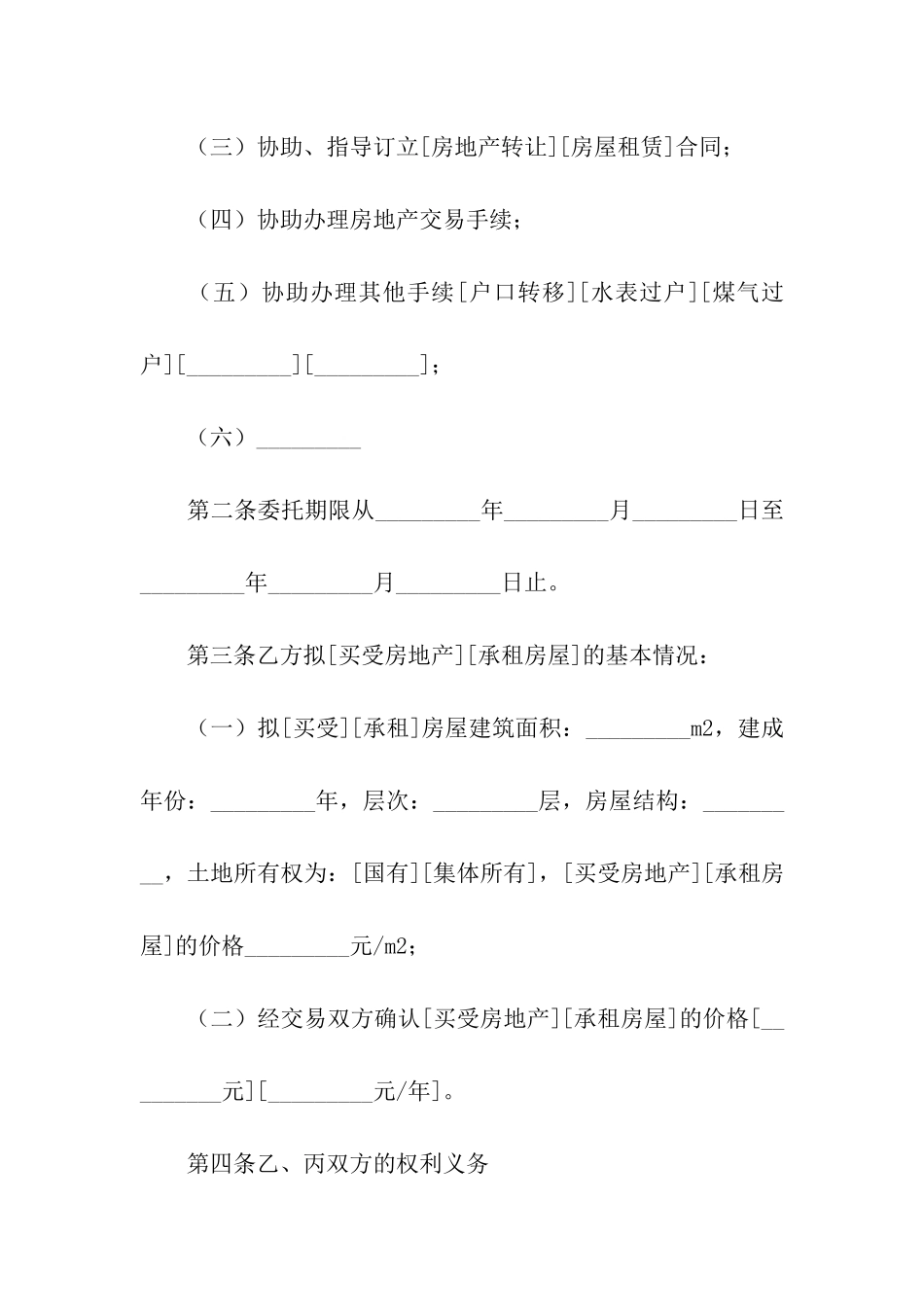 合肥市房地产经纪合同2篇_第2页
