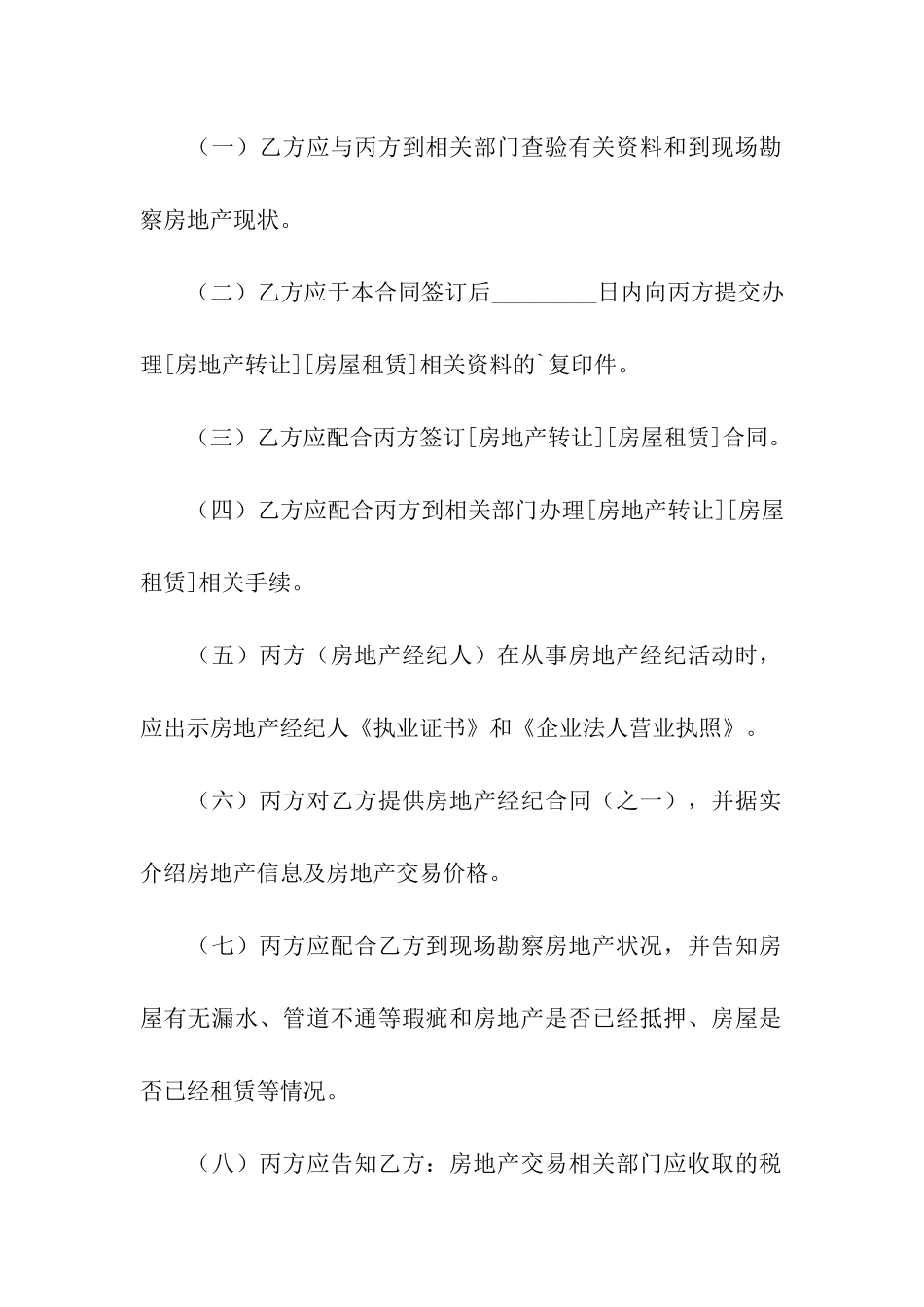 合肥市房地产经纪合同2篇_第3页