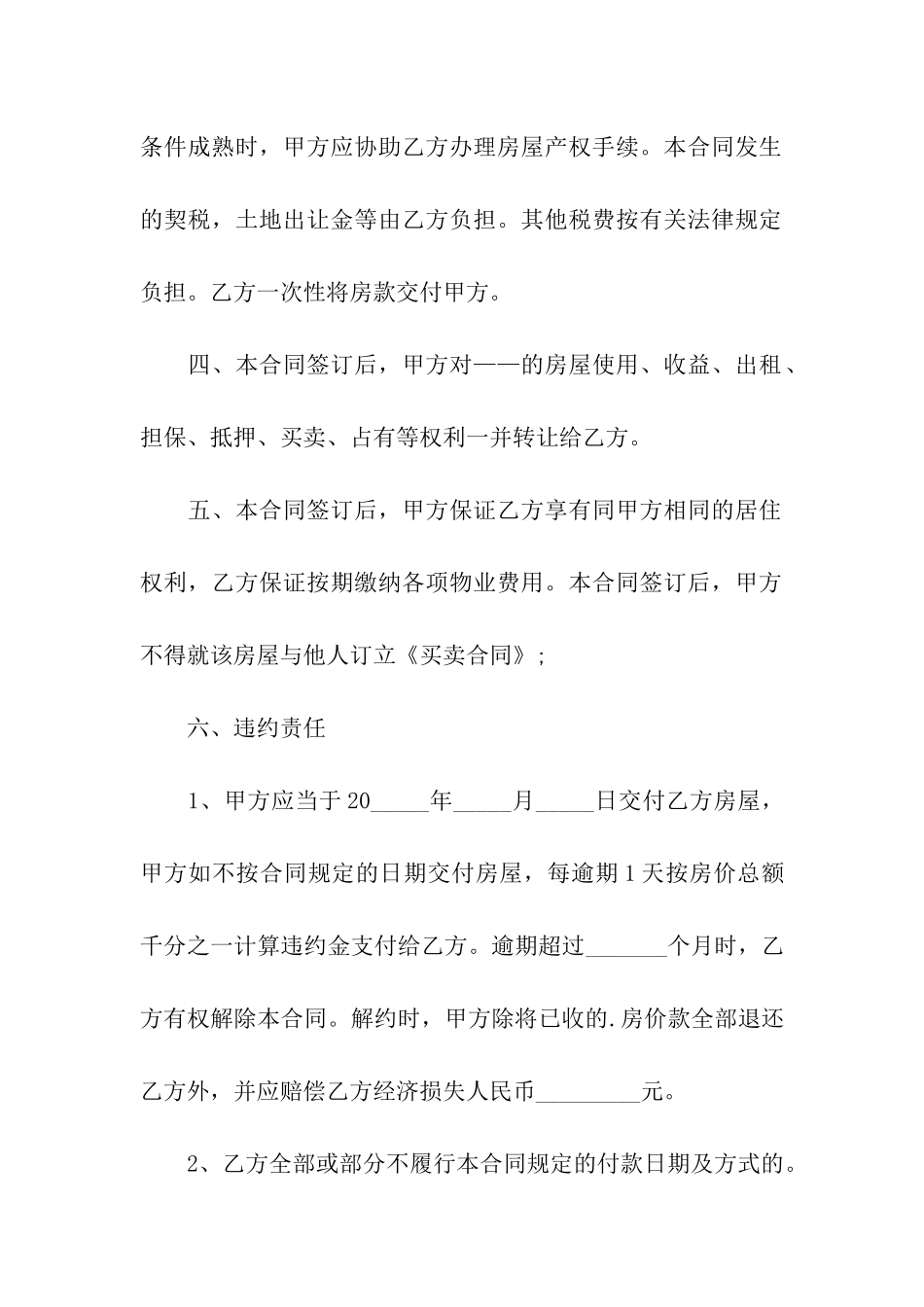 合肥市小产权房购买合同范本_第2页