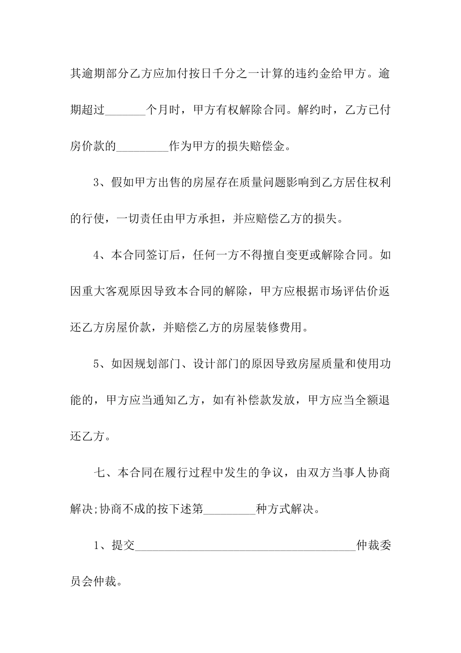 合肥市小产权房购买合同范本_第3页