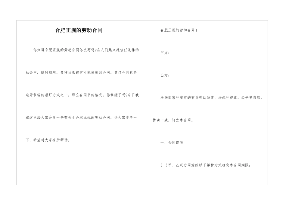 合肥正规的劳动合同_第1页