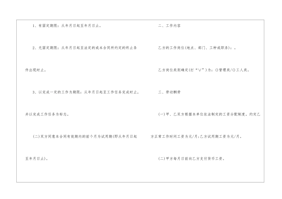 合肥正规的劳动合同_第2页