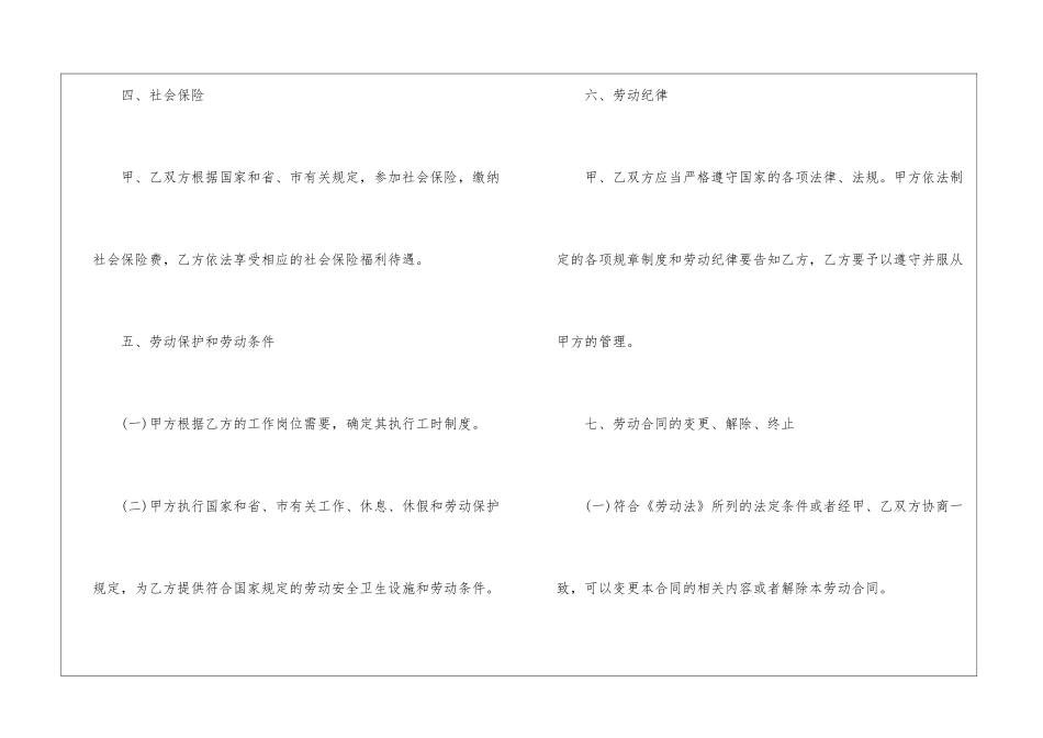 合肥正规的劳动合同_第3页