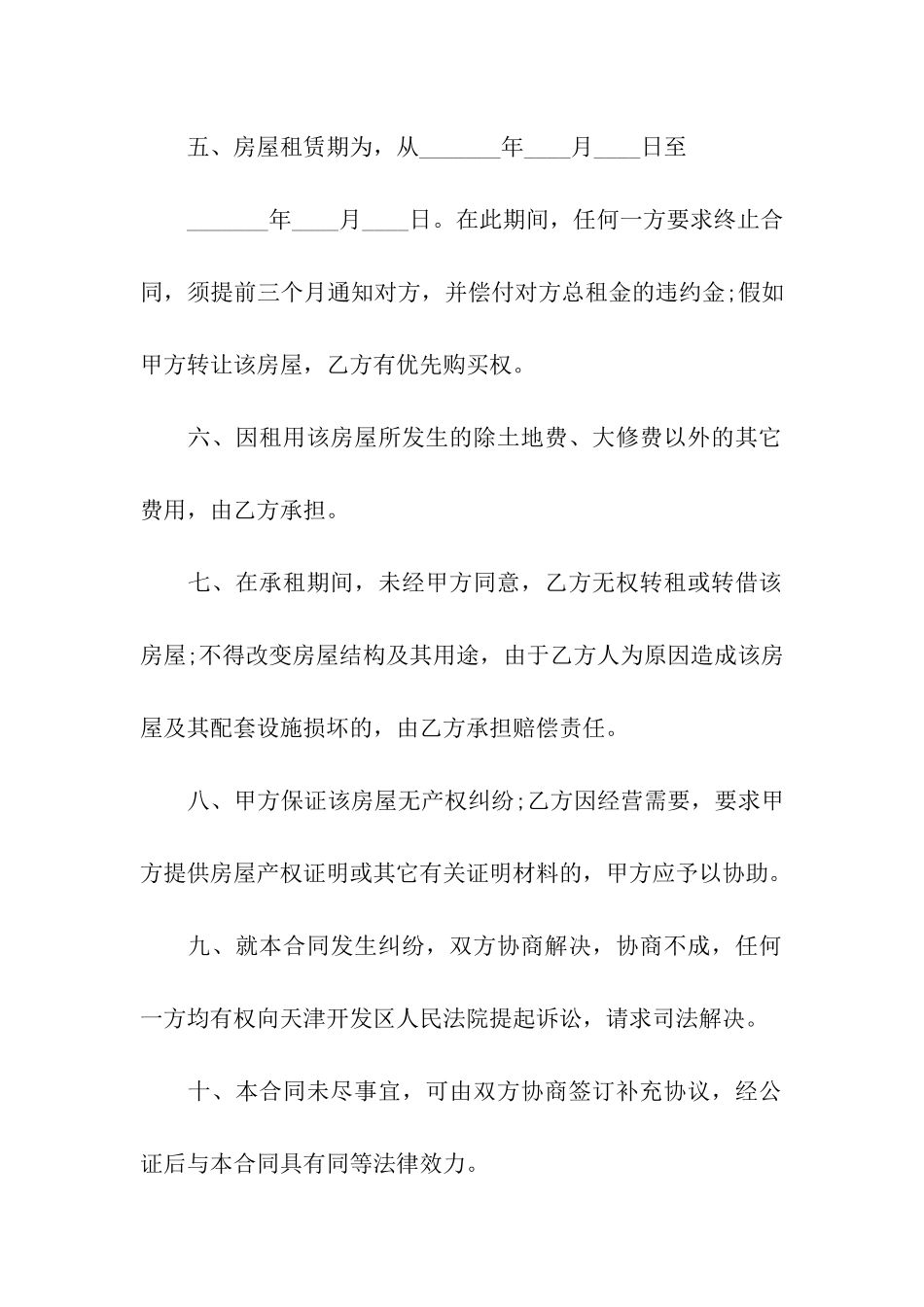 合肥市租房合同_第2页