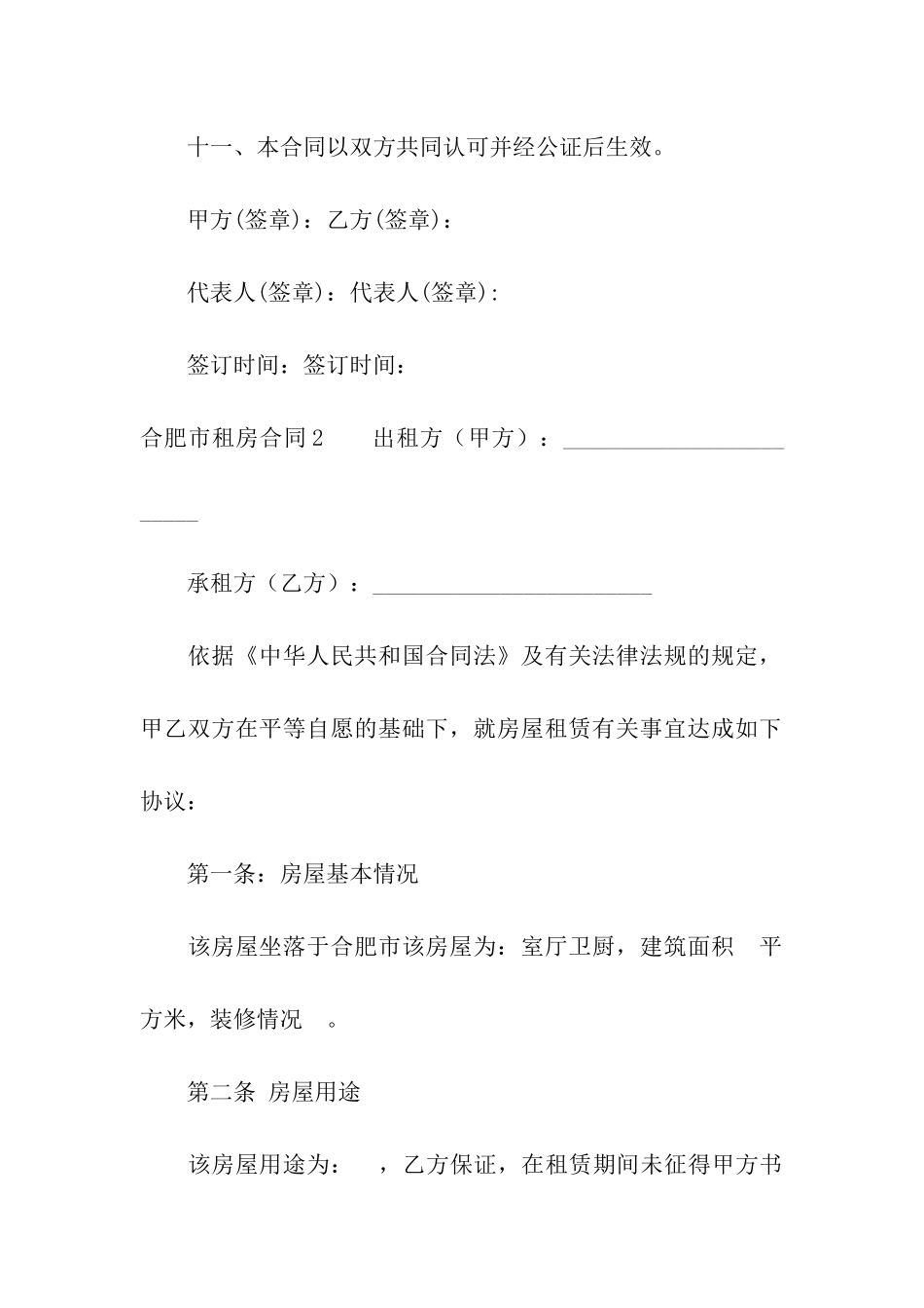 合肥市租房合同_第3页