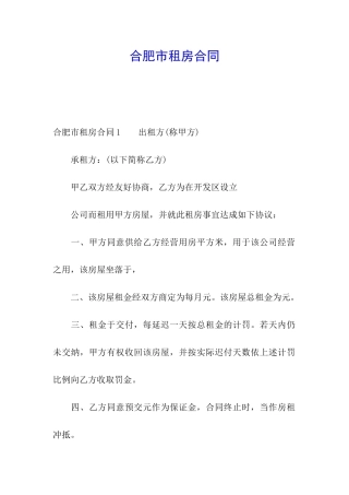 合肥市租房合同
