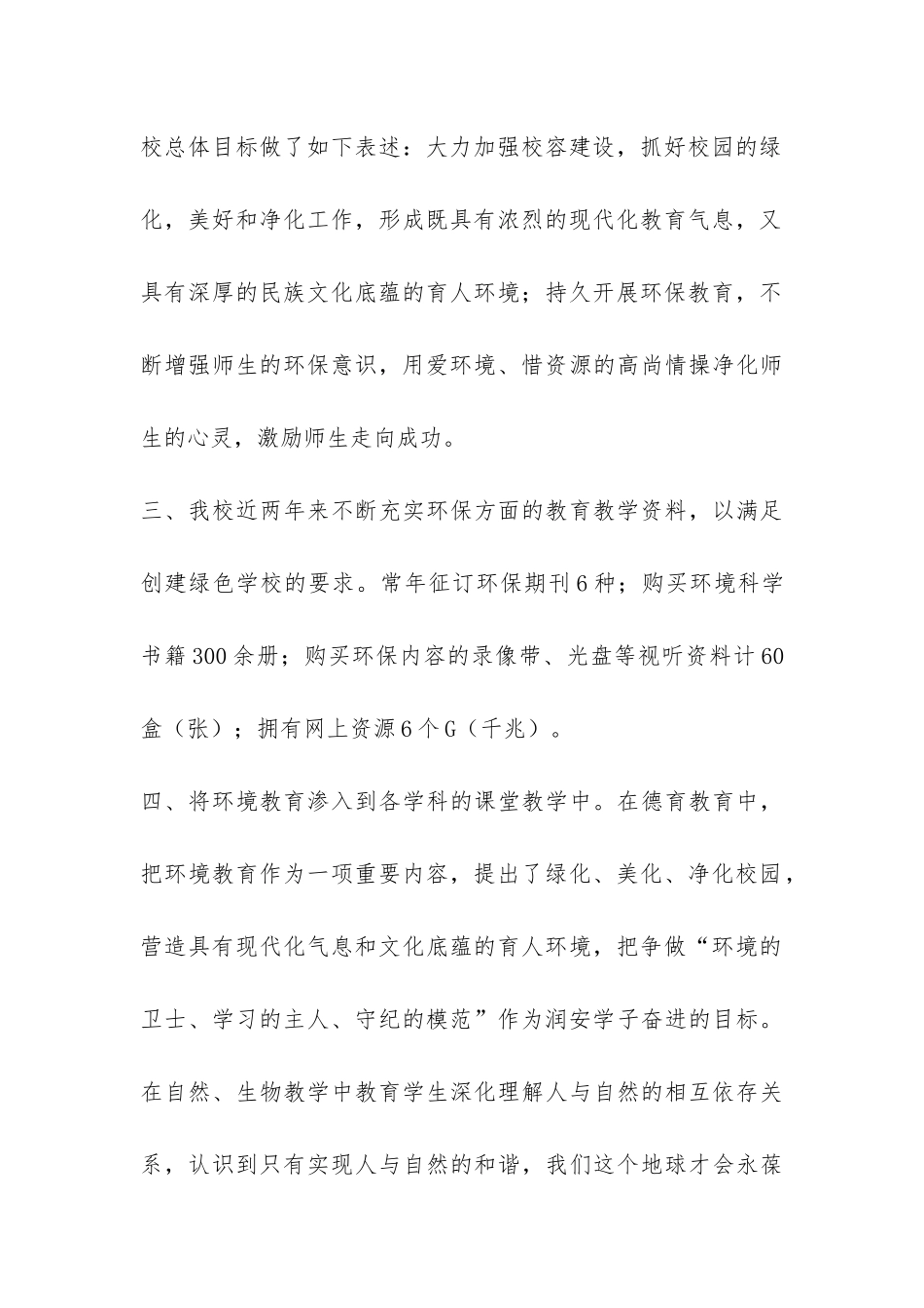 合肥润安公学“绿色学校”创建活动自查报告-_第3页