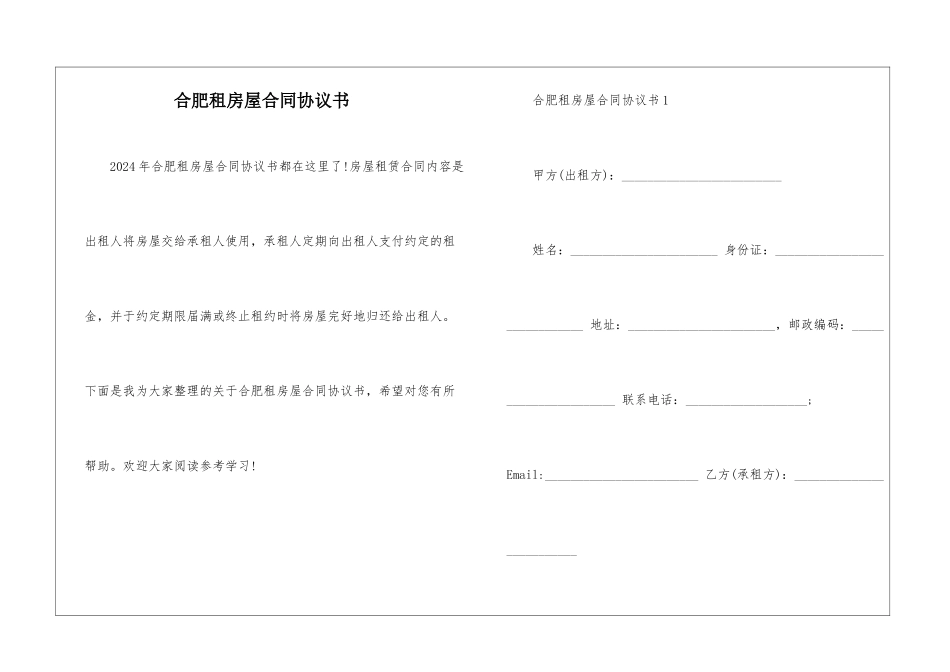 合肥租房屋合同协议书_第1页