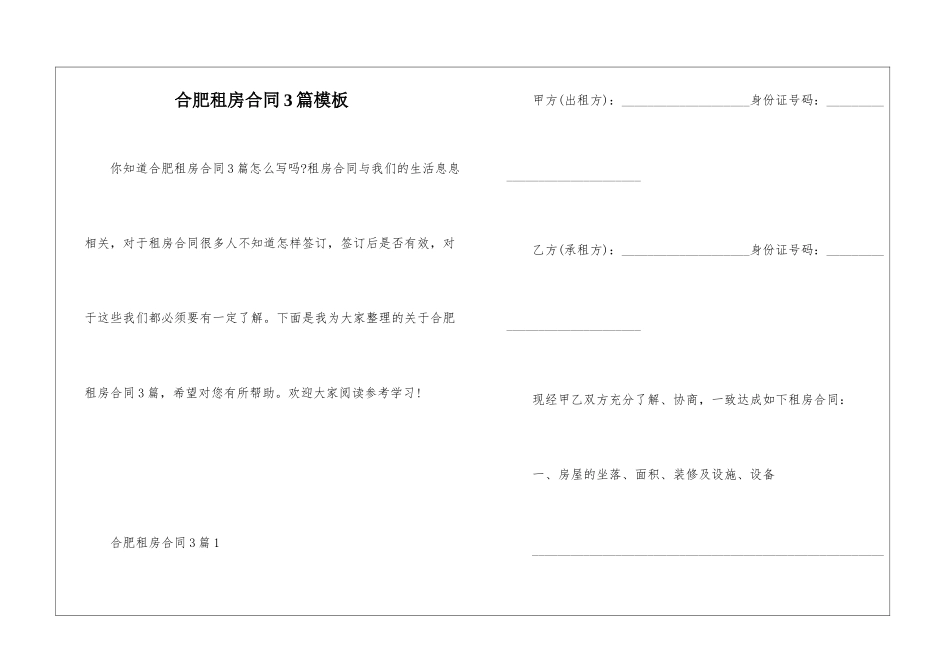 合肥租房合同3篇模板_第1页