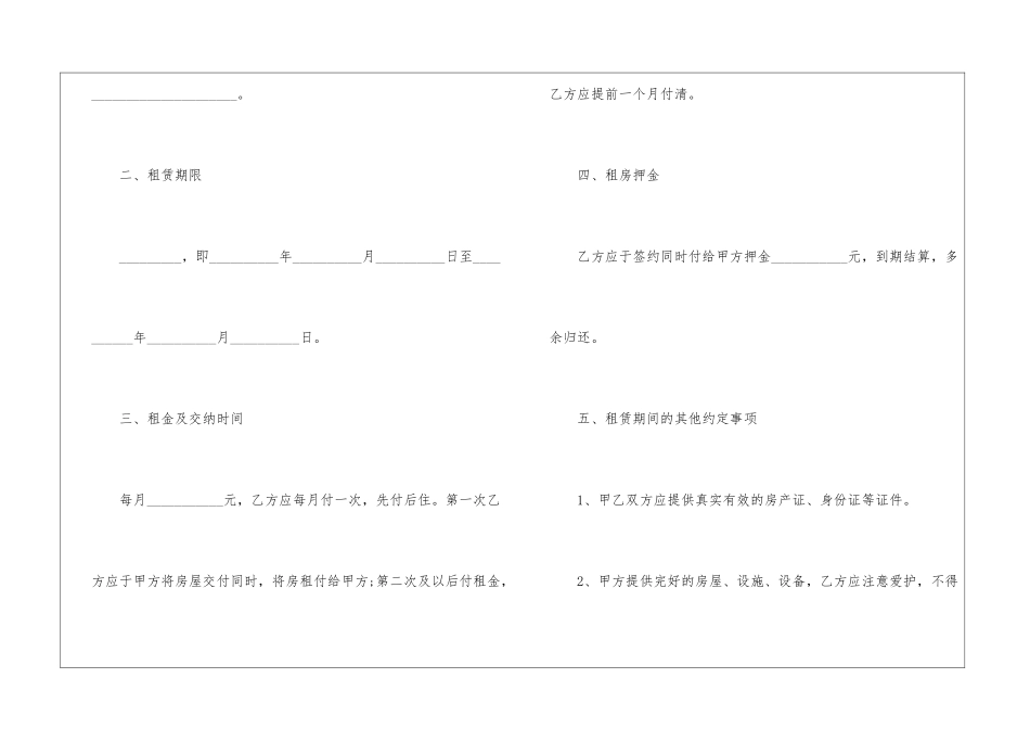 合肥租房合同3篇模板_第2页