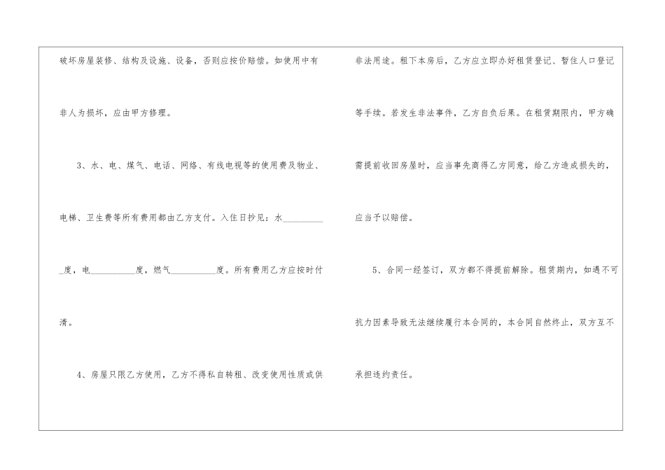 合肥租房合同3篇模板_第3页