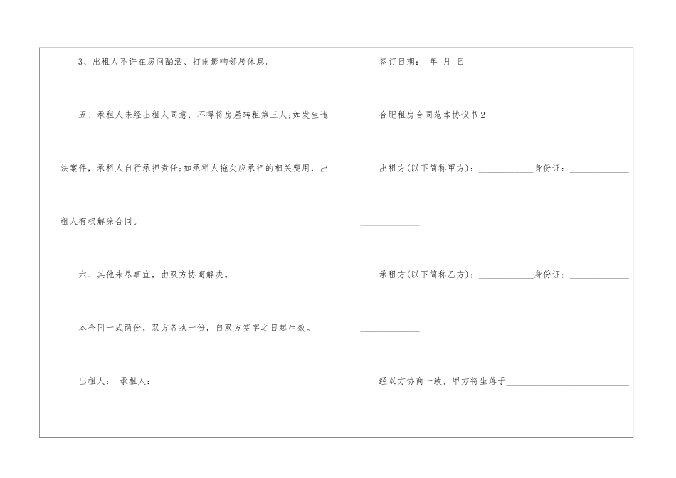 合肥租房合同范本协议书模板_第3页