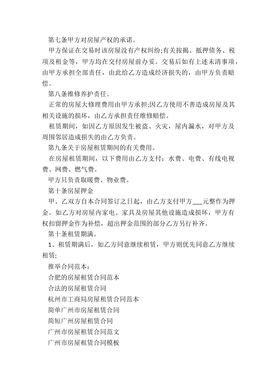 合肥的房屋租赁合同范本_第2页