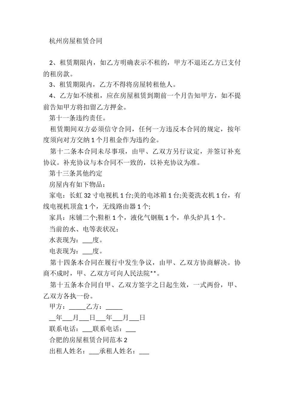 合肥的房屋租赁合同范本_第3页