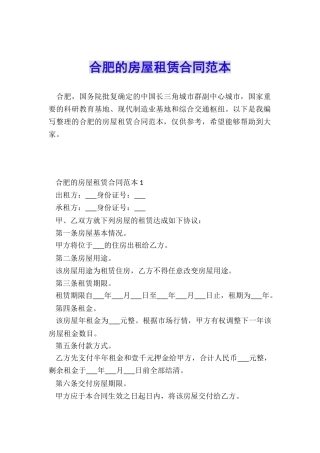 合肥的房屋租赁合同范本
