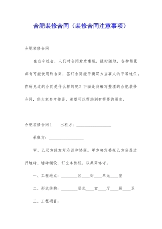 合肥装修合同(装修合同注意事项)