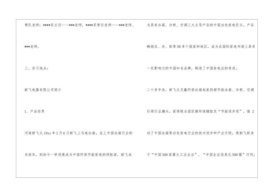 合肥航嘉电器有限公司注塑车间实习报告_第2页
