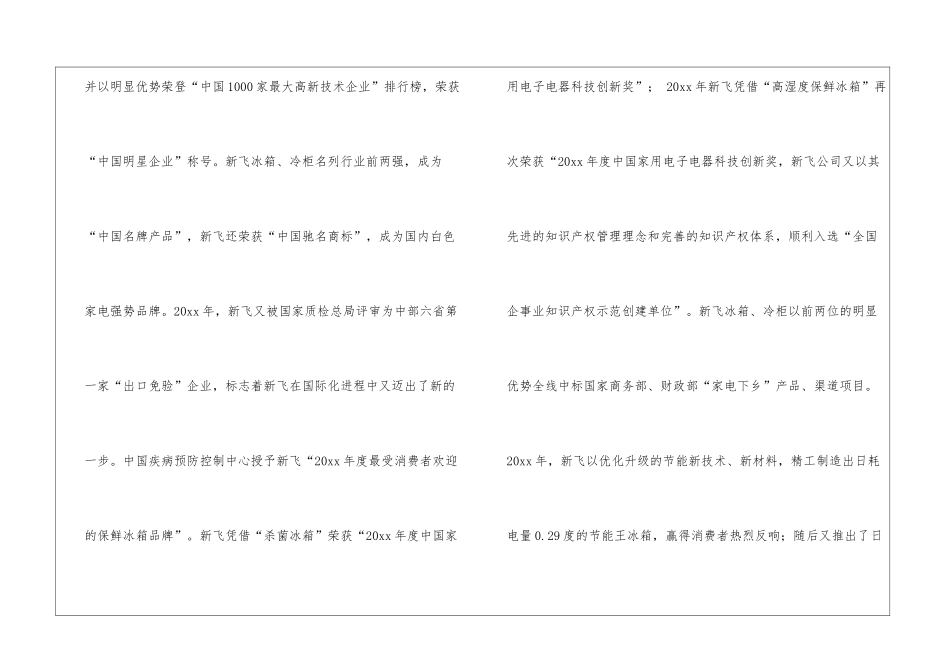合肥航嘉电器有限公司注塑车间实习报告_第3页